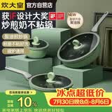 炊大皇锅具套装不粘锅炒锅煎锅奶锅三件套电磁炉通用竹青石B50045