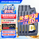 爱信DCT湿式双离合变速箱油6/7速全合成自动挡波箱油重力换油1L*7