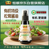 恒顺有机特级松茸酱油100ml【有机 特级 减钠54%】生抽宝宝调味小瓶