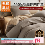 无印良品100%纯棉床上四件套1.5/1.8米全棉床单被罩床品套件四件套被套200*230cm