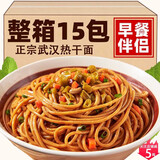 正宗武汉热干面大汉口碱水面挂面条湖北特产早餐方便速食拌面小吃 170gX15袋【加酸豆角】