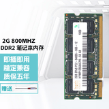 SK HYNIX海力士 2G DDR2 800 667笔记本内存条 2G DDR2 800笔记本内存