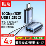 胜为Type-c转换USB3.2OTG转接头适用苹果15-17安卓华为手机平板接U盘耳机键鼠车载充电10G数据ETU0003J