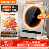 苏泊尔（SUPOR）大功率电磁炉电陶炉多功能大面板家用猛火微晶整板3000W爆炒耐磨易洁电池炉炒菜火锅C30-IA805D