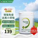 TerniCOL婴幼儿童免疫球蛋白牛初乳粉 乳铁蛋白 增强提高免疫抵抗力 0添加 70g*1瓶