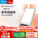 美的（Midea）风暖式浴霸暖风灯照明排气五合一体机集成吊顶无线卫生间浴室机 GP11遥控丨遥控免布线丨温度可视