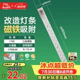 佛山照明led灯条灯盘吸顶灯灯芯替换H管调色17W（可并联）