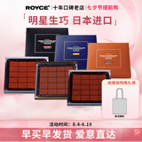 ROYCE'日本原装进口生巧罗伊斯纯可可脂黑巧克力毕业季送女友表白礼物 原味125g+黑苦125g+淡牛奶125g