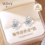 唯一（Winy）施华洛世奇锆999纯银耳钉女耳环饰2026新款七夕情人节礼物送老婆