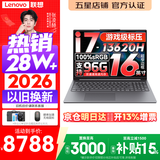联想小新Pro16/小新16 2026年补贴15%轻薄笔记本电脑GT可选 AI元启高性能 学生手提办公本 标压酷睿 酷睿i7-13620H 32G 1TB｜小新16 升级版 16英寸大屏