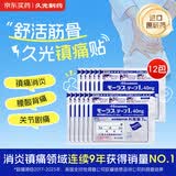 【原研进口】日本膏药贴久光制药Hisamitsu腰肩镇痛贴酮洛芬消炎止痛膏贴久光贴原装进口40mg*7贴/包*12包