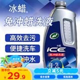 龟牌（Turtle Wax）冰蜡洗车液汽车洗车水蜡免冲洗低泡沫去污蜡洗液2L