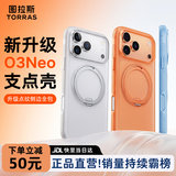 图拉斯支点壳O3Neo【官旗正品丨升级点纹全包】 适用iphone17promax手机壳苹果17pro防摔磁吸磨砂16新款 【雪松白】高质爆款 iPhone 17 Pro Max【升级按键全包】