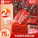 良品铺子高蛋白肉脯原味500g*2 箱 靖江风味 猪肉鸡肉干 解馋休闲食品