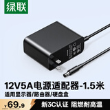 绿联12V/5A电源适配器 适用联想AOC显示器一体机电脑路由器机顶盒监控 DC圆孔电源充电线1.5米 65710