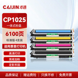 才进原装适用惠普1025nw粉盒HP LaserJet CP1025彩色激光打印机硒鼓专用墨粉盒126a四色套装易加粉碳粉仓晒鼓