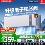 康佳空调大1.5匹新一级能效变频冷暖 超省电离线语音 外机单排铜管 卧室挂机国家补贴KFR-35GW/MA11