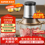 苏泊尔（SUPOR）绞肉机家用电动大容量多能料理机 绞馅机碎肉搅肉机切菜辅食搅拌机JR05-300