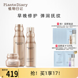 植物日记金钻臻颜套装水乳精华保湿紧致抗皱礼盒淡纹女士护肤补水七夕礼物 金钻水180ml+乳液110ml+眼霜20g
