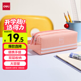 得力（deli）多层大容量学生笔袋 手提式文具盒/多功能牛津布铅笔收纳袋文具袋男孩女孩 粉色毕业礼物礼物