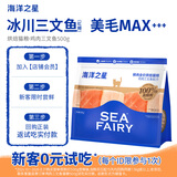 海洋之星低温烘焙猫粮冰川三文鱼猫干粮 全价成猫幼猫粮试吃一斤试用装