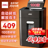 得力自动碎纸机100张30分钟连碎4级保密大型强力办公室专用文件粉碎机 18L托盘式14501