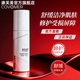 康芙美（Covomer）舒缓修护洁面乳120ml