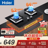 海尔（Haier）【推荐H70A】燃气灶天然气 嵌入式台嵌两用双灶 煤气灶双灶 5.2kw猛火64%高热效BE6（天）