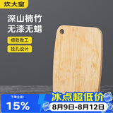 炊大皇 菜板 竹菜板水果砧板小号婴儿辅食挂空案板28*21cm