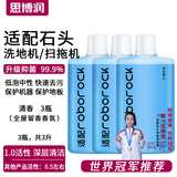 思博润原厂 适用于石头扫地机器人清洁剂G10/G10S/P10配件A10/U10地面清洁液 3瓶【1%活性物，清香，除菌除垢，共3升】