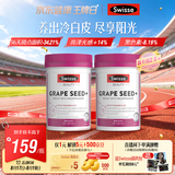 Swisse斯维诗 葡萄籽烟酰胺片原花青素维C维E提亮肌肤180片*2瓶七夕礼物