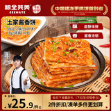 粮全其美酱香饼1.1kg/10片煎饼果子烤冷面千层饼手抓饼专用酱速食半成品