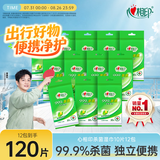心相印【樊振东推荐】杀菌湿巾 10片独立装12包 99.9%杀菌 便携湿纸巾