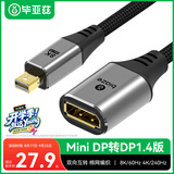 毕亚兹 Mini DP转DP1.4版母头转换器线 8K60Hz/4k144hz/2k165hz高清雷电转接头 苹果Mac笔记本接显示器 
