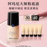 阿玛尼【七夕礼物】大师锁光粉底液#2粉一白干皮送女友生日情人节
