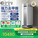 艾泊斯（AirProce）AI-700空气净化器除甲醛甲苯氨气臭氧TVOC异味新房装修快速除臭专业除菌过敏原花粉毛发颗粒物雾霾 流光银