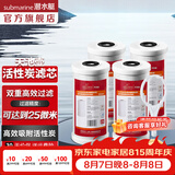 潜水艇（Submarine）净水器天池壶滤芯大白瓶前置过滤器家用自来水PP棉活性炭替换滤芯 W1042*4 (活性炭滤芯4支)
