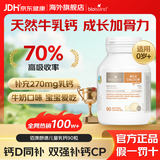 Bio Island【京东旗舰店】佰澳朗德婴幼儿童牛乳提取液体乳钙宝宝高效吸收 【高效补钙】婴幼儿童液体乳钙 90粒*1瓶