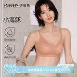 伊维斯（ENWEIS）【小海豚内衣】无痕透气小胸自然聚拢不空杯蕾丝无钢圈抗菌文胸女 肤色 XL /170（适合：80D,85ABC)