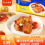广州酒家果汁猪扒200g  猪排 预制菜  烧烤食材 空气炸锅 腌制半成品 粤菜