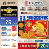 苏氏荣华月饼 蛋黄白莲蓉 中秋月饼礼盒 月饼礼盒 月兔版 广东老字号