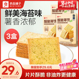 良品铺子酥脆薄饼海苔味300g*3盒早餐饼干休闲零食食品薄脆饼干