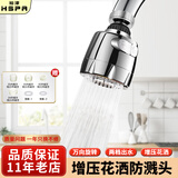 裕津（HSPA）水龙头延伸器 厨房防溅水龙头万向水龙头增压花洒起泡过滤器5211