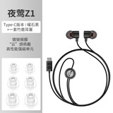 竹林鸟夜莺Z1入耳睡眠耳塞HiFi有线耳机直播K歌电脑游戏电竞无损音乐微型超小动圈高音质安卓适用手机 曜石黑Type-C版+竹鹿塞【高透液态硅胶 HiFi声学设计】 有麦版