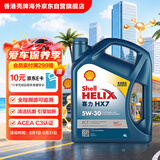 壳牌（Shell）合成机油蓝壳喜力HX7 5W-30 API SN/C3级 4L保养香港进口