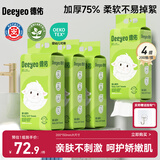 德佑婴儿绵柔巾悬挂式洗脸巾加大加厚干湿两用棉柔洁面纸巾200抽*4提