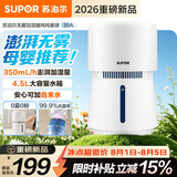 苏泊尔（SUPOR）无雾加湿器4.5L卧室家用桌面大容量母婴幼儿除菌空气净化加湿EHTN-35A-350