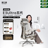 黑白调E3Ultra五代按摩热敷人体工学椅电脑办公人工力学【高圆圆同款】