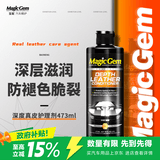 宝能（MAGIC GEM）皮革护理剂汽车真皮座椅沙发皮具保养滋润霜护理液保养油473ml