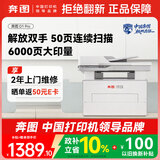奔图（PANTUM）D1 pro自动双面激光打印机办公专用 批量扫描复印黑白一体机 无线远程家庭用 大印量6000页3分钱